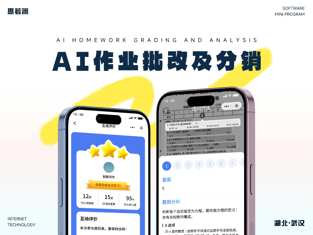 AI作业批改小程序作品界面