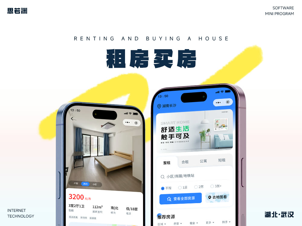 租房通小程序作品界面