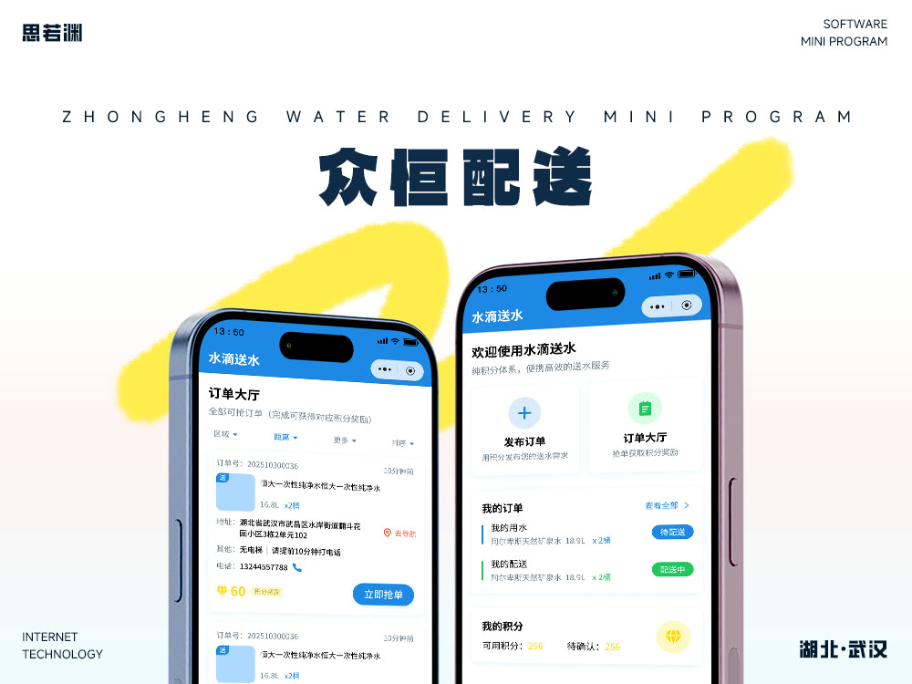 众恒配送小程序作品界面